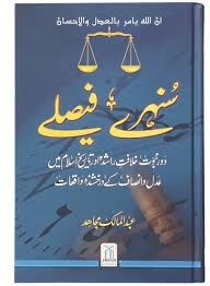 Sunehray Faisley by Abdul Malik Mujahid