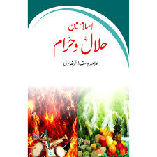 Islam Mein Halal o Haraam by Allama Yousaf al Qarzavi